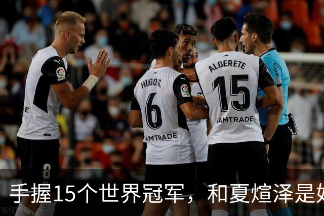 手握15个世界冠军，和夏煊泽是好兄弟，如今在哈工大当老师太明智