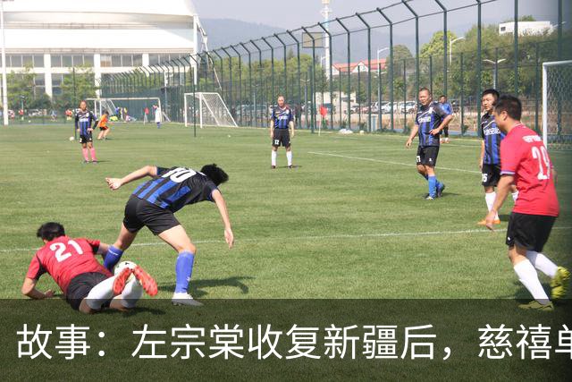 故事：左宗棠收复新疆后，慈禧单独召见他：你比曾国藩强在哪？